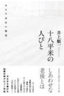 井上順一｜HMV&BOOKS online