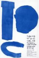 Tokyo TDC: The Best in international Typography & Design Vol