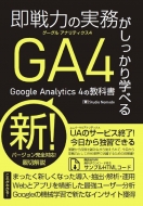吉田哲也/基礎から実務までしっかり学べるgoogle Analytics 4