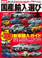 Magazine (Book)/ǿ2023   ͢Ӥ Cartop Mook