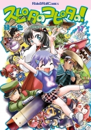 �а쿧/���ԥ��Υ��ԥ���! 17 Role �� Roll Comics