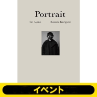 綾野剛×操上和美 肖像作品集『Portrait』発売記念トークイベント 