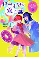 �h�[�i�c�̌��̓� �Z���p�Y���������~��!