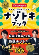 QuizKnock l邱ƂyȂ! i]gLubN
