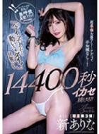 �u���C�b�Ă邩�瓮������_����!�v��Ԃł�14400�b�C�J�Z������!! �V����