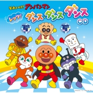 通販 CDアルバム｜アンパンマン｜商品一覧｜HMV&BOOKS online アニメ