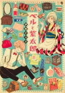 �x���Ǝ����Y 2 �P�s�{�R�~�b�N�X