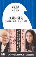 �ǓƂ̔o�� �u�R���΂ƕ��Ɓv����110�I ���w�ِV��