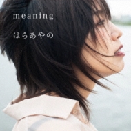 Ϥ餢/Meaning