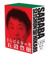 Saraba Seisyunno Hikari Tandoku Live[gokokuhoujou]