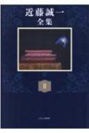 近藤誠一全集 2 対談2 探訪 人間国宝 : 近藤誠一 | HMV&BOOKS online