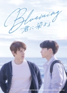Blueming`Nɐ܂ DVD SET