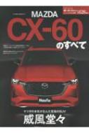 Magazine (Book)/�ޥĥ�cx-60�Τ��٤� �̺��⡼�����ե���