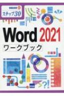 Word2021[NubN Xebv30 񉉏K