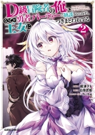 D���`���҂̉��A�Ȃ����E�҃p�[�e�B�[�Ɋ��U���ꂽ�������A�����ɂ��܂Ƃ��Ă� 2 �K���h�R�~�b�N�X