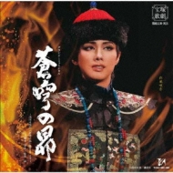 Grand Musical[soukyuu No Subaru]-Asada Jirou Saku[soukyuu No Subaru](Koudansha Bunko)yori-