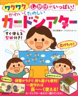 ���N���N�������������ς�!���킢�����̂����J�[�h�V�A�^�[