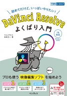 /Davinci Resolve 褯Ф 18б (Ǥ褯Ф)