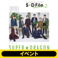 �s�ѓ��D �ʂ��b����咊�I�tSUPER��DRAGON ARTIST BOOK _ S��D File �`Deluxe Edition 2�`���S�z����