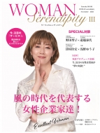 Magazine (Book)/Woman Serendipity Season 3 扶桑社ムック