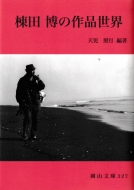 ���c���̍�i���E ���R����