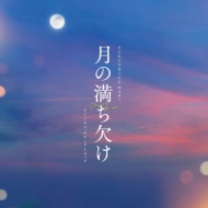 Tsuki No Michikake Original Soundtrack