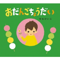 �����񂲂��傤���� �Ƃ��Ƃ����ق�