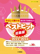 /ԥΥ 䤵Ƥ!Ƥ!٥ȥҥå 2022-2023