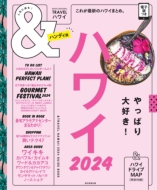 朝日新聞出版/ ＆ Travel ハワイ 2024 ハンディ版 アサヒオリジナル