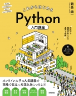 ꂩ͂߂ Python {AIEIoT ւ̉p܂