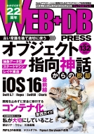 Web+db Press Vol.132