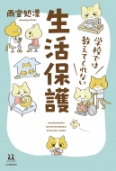 �w�Z�ł͋����Ă���Ȃ������ی� 14�΂̐��n��p