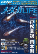 Magazine (Book)/life Vol.2 Gw Mook