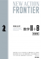 NEW ACTION FRONTIER wII+B