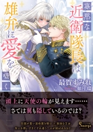 �ǖقȋ߉q�����͗Y�قɈ��𚑂�(��)�\�[�j������