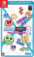 Game Soft (Nintendo Switch)/ぷよぷよテトリス2 スペシャルプライス