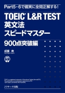 Toeic(R)L & R Test �p���@�X�s�[�h�}�X�^�[ 900�_�˔j��