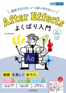 After Effects �悭�΂���� Cc�Ή�(�ł���悭�΂����)�ł���悭�΂����