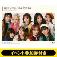 Love Genic / Bye-Bye-Bye」発売記念Girls²個別サイン会開催決定