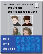 Playlist For Legends Vol.1: George Harisson