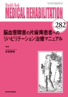 ݲ/Ǿɾ㳲㴵ԤؤΥϥӥơťޥ˥奢282 (12) Mb Medical Rehabilitation