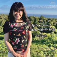 ���ؗT��: ���̃��b�Z�[�W / Listen...���E���E���E�X