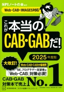 ���ꂪ�{����cab�Egab��! 2025�N�x�� Web-cab�Eimages�Ή� �{���̏A�E�e�X�g
