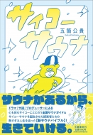 �T�C�R�[�T�E�i