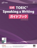 ����toeic Speaking & Writing �K�C�h�u�b�N