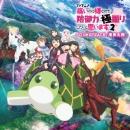 Tv Anime[itainoha Iyananode Bougyoryoku Ni Gokufuri Shitai To Omoimasu.2]soundtrack