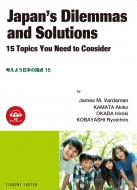 James M. Vardaman/ͤ褦ܤ15 Japan's Dilemmas And Solutions 15 Topics You Need To Consider