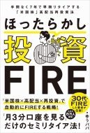 椦ѥ/ۤä餫fire ֤ʤ7ǯ꥿ƹ׹ˡ
