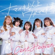 Cent Heaven/ʥޥʾ塞ޥ̤