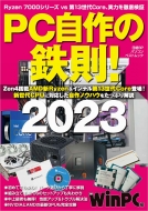 Magazine (Book)/PcŴ§!2023 bpѥ٥ȥå